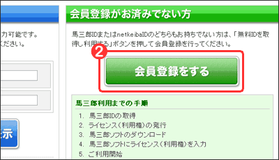 会員登録画面