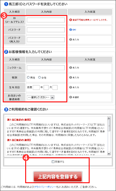 会員登録画面