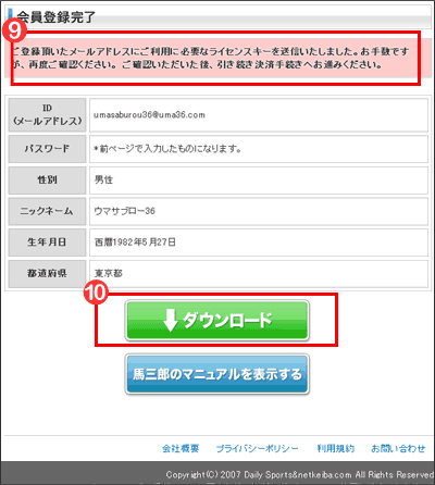 会員登録画面