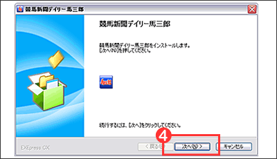 インストール開始画面