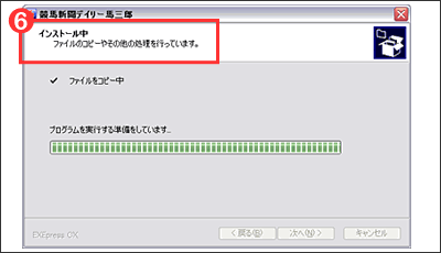 インストール画面