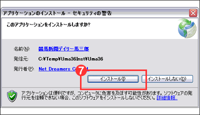 インストール画面