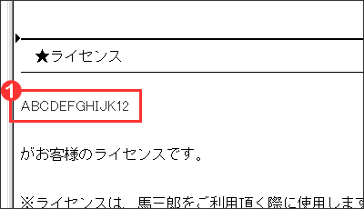 ライセンスID