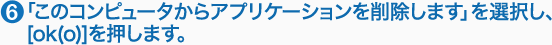 6.Υԥ塼饢ץꥱޤפ򤷡[ok(o)]򲡤ޤ